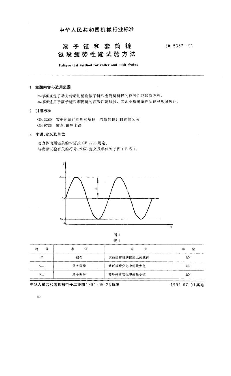 JB/T 5387-1991 滚子链和套筒链链段疲劳性能 试验方法
