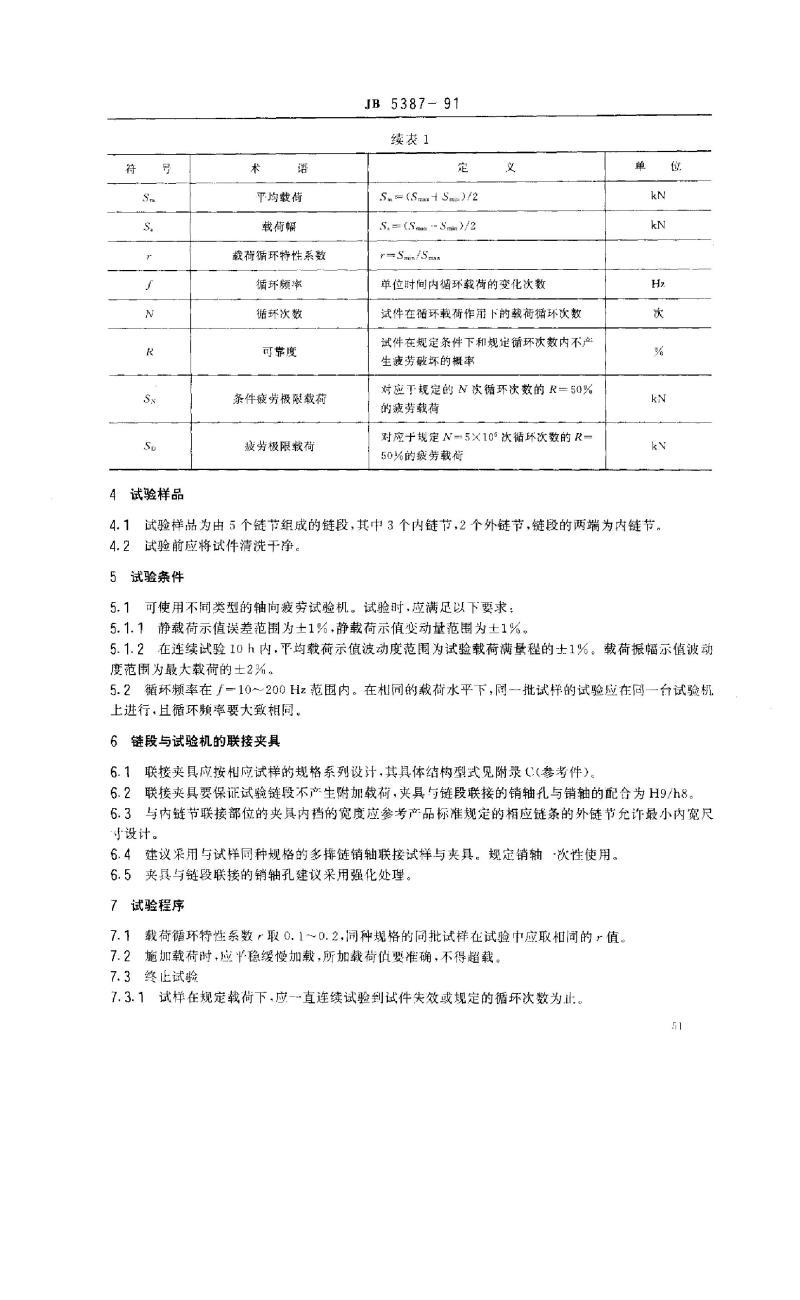 JB/T 5387-1991 滚子链和套筒链链段疲劳性能 试验方法