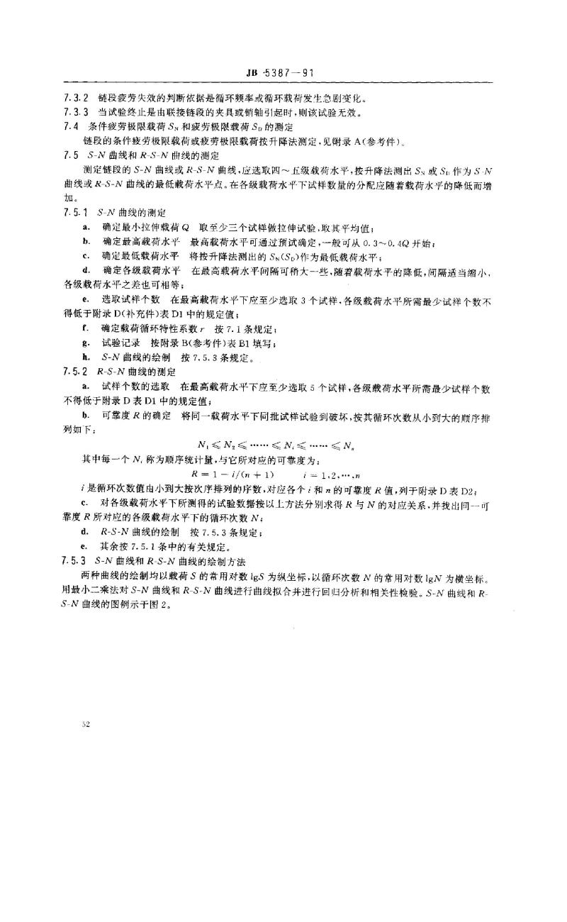 JB/T 5387-1991 滚子链和套筒链链段疲劳性能 试验方法