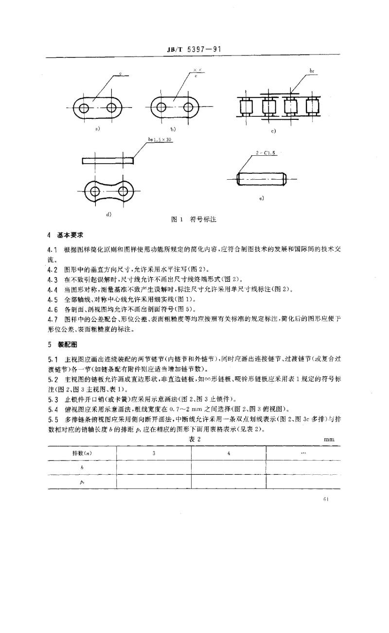JB/T 5397-1991 滚子链和套筒链 图形简化表示法