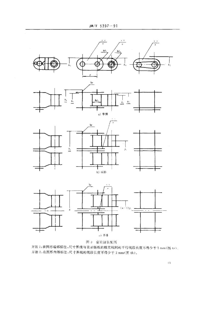 JB/T 5397-1991 滚子链和套筒链 图形简化表示法