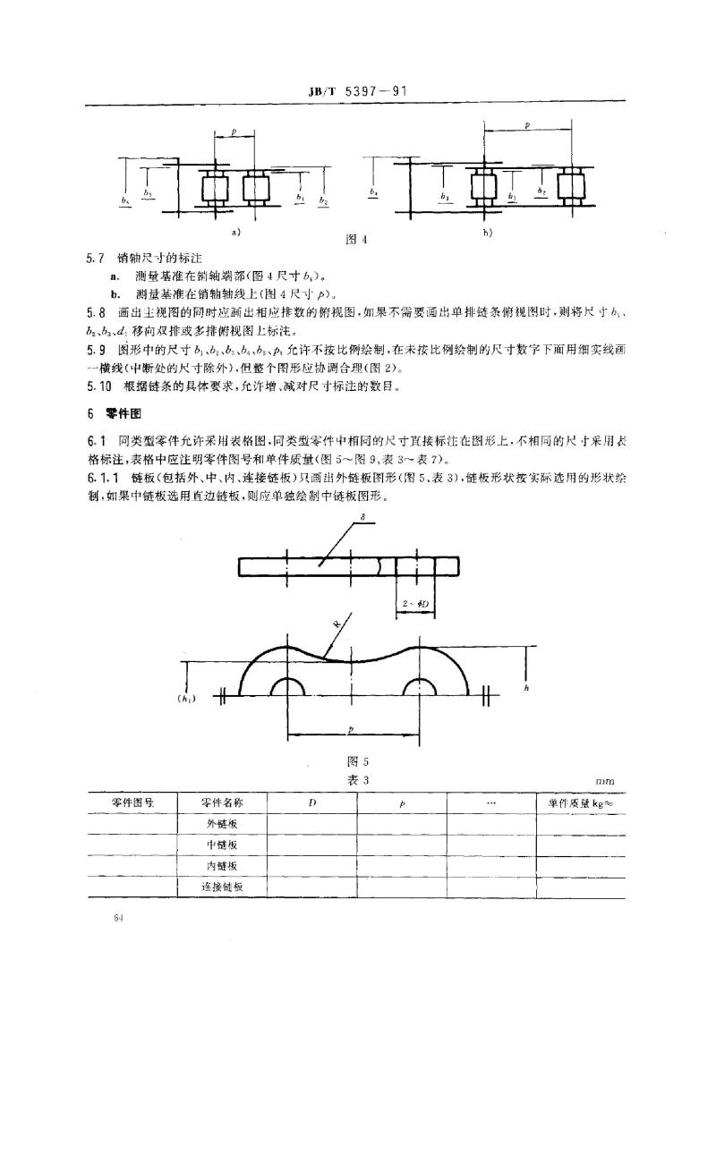 JB/T 5397-1991 滚子链和套筒链 图形简化表示法