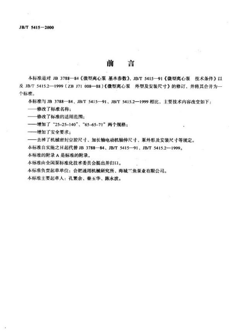 JB/T 5415-2000 微型离心泵