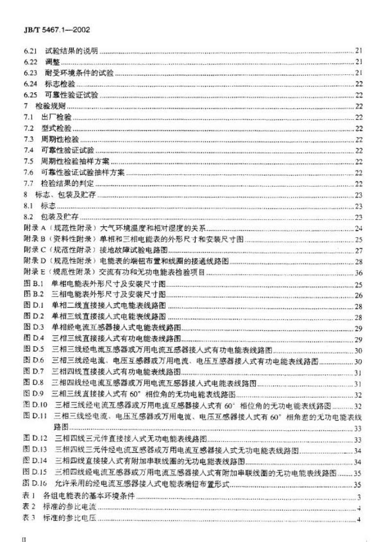 JB/T 5467.1-2002 机电式交流有功和无功电能表 第1部分：通用要求