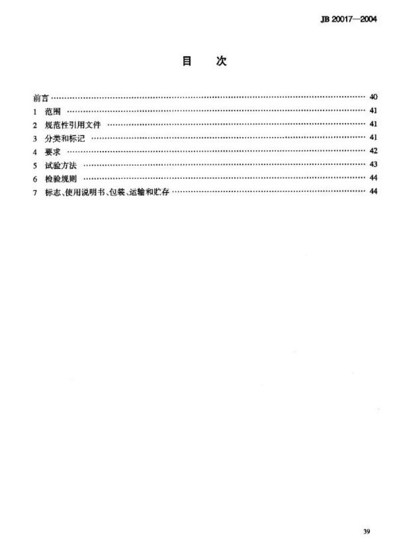 JB 20017-2004 荸荠式包衣机