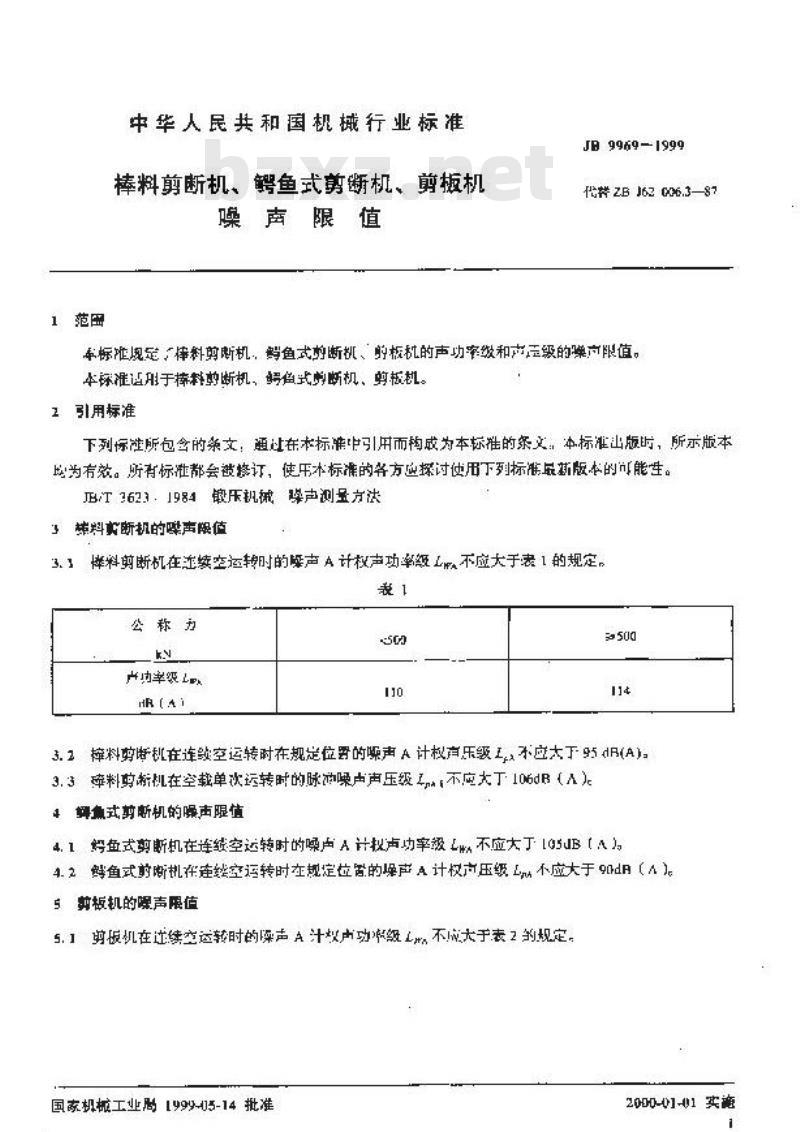 JB 9969-1999 棒料剪断机、鳄鱼式剪断机、剪板机 噪声限值