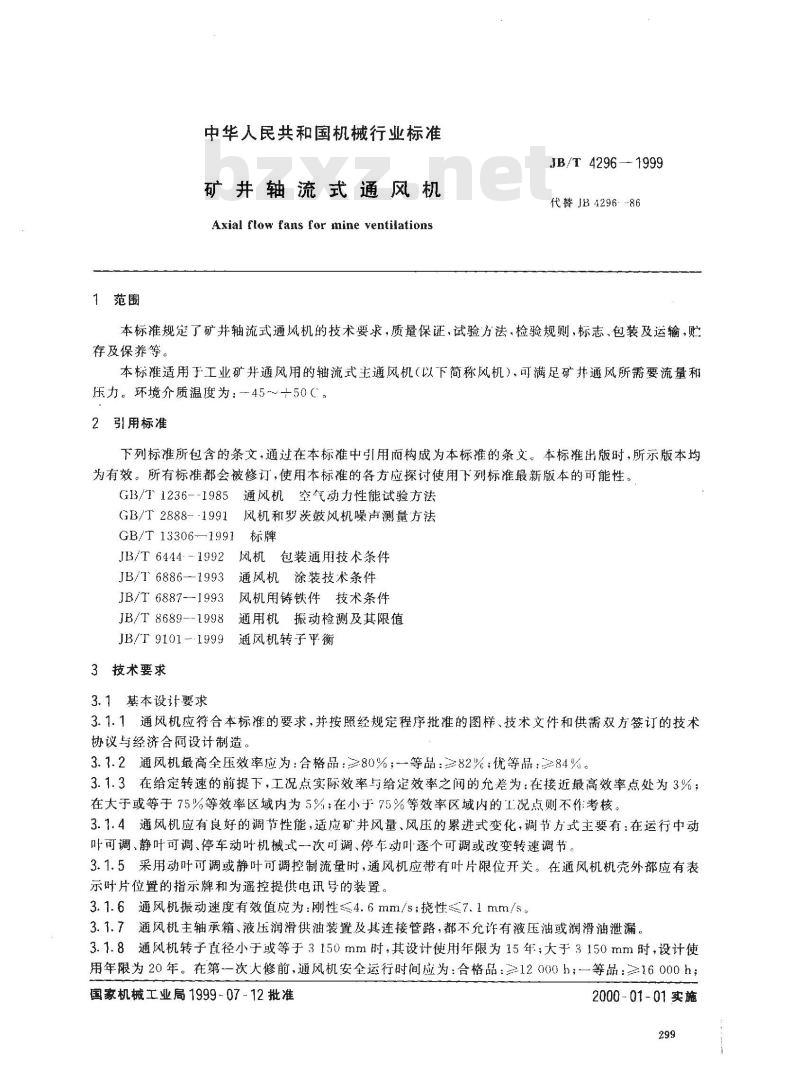 JB/T 4296-1999 矿井轴流式通风机
