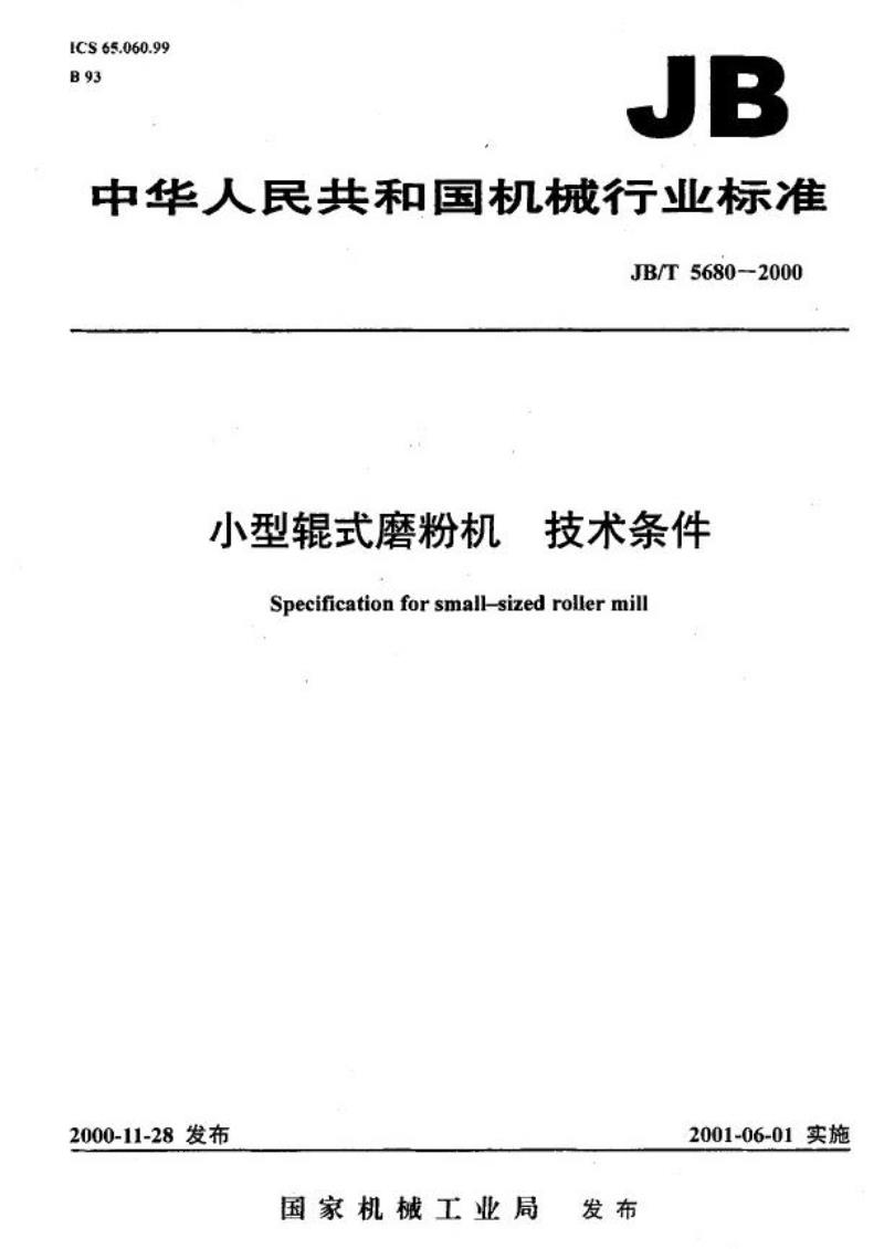 JB/T 5680-2000 小型辊式磨粉机 技术条件