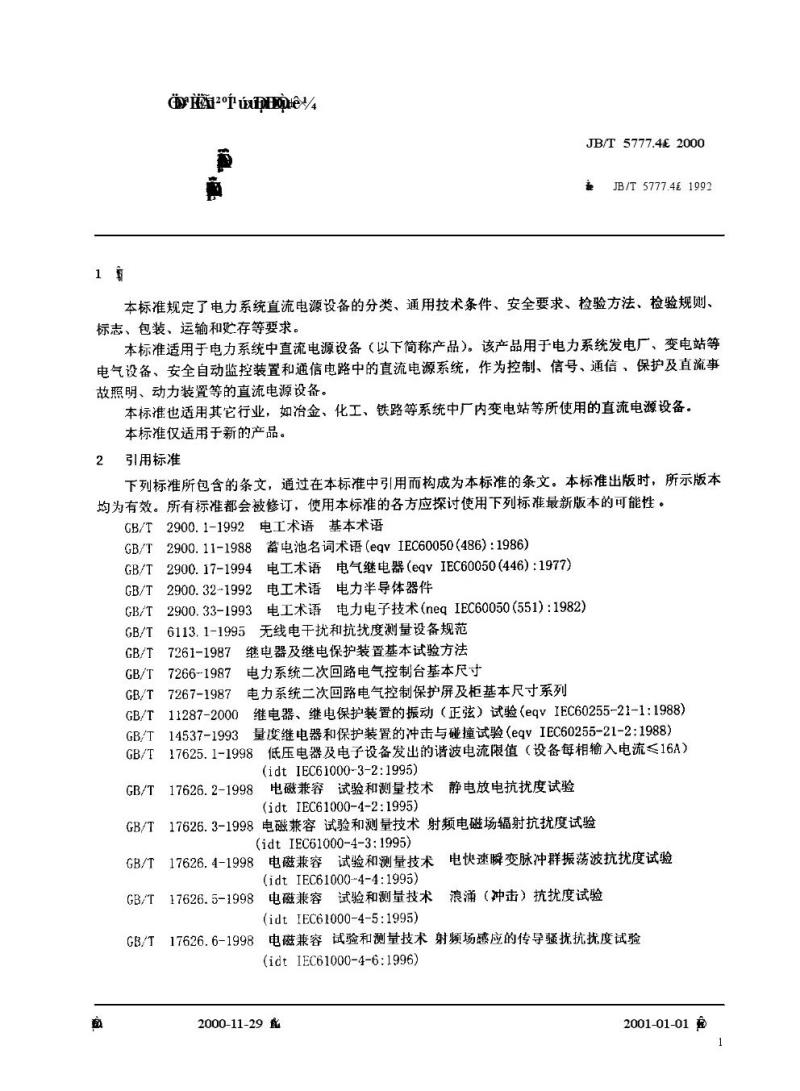 JB/T 5777.4-2000 电力系统直流电源设备 通用技术条件及安全要求