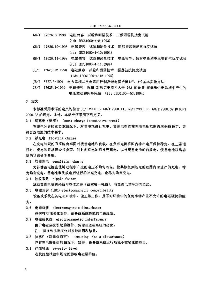 JB/T 5777.4-2000 电力系统直流电源设备 通用技术条件及安全要求