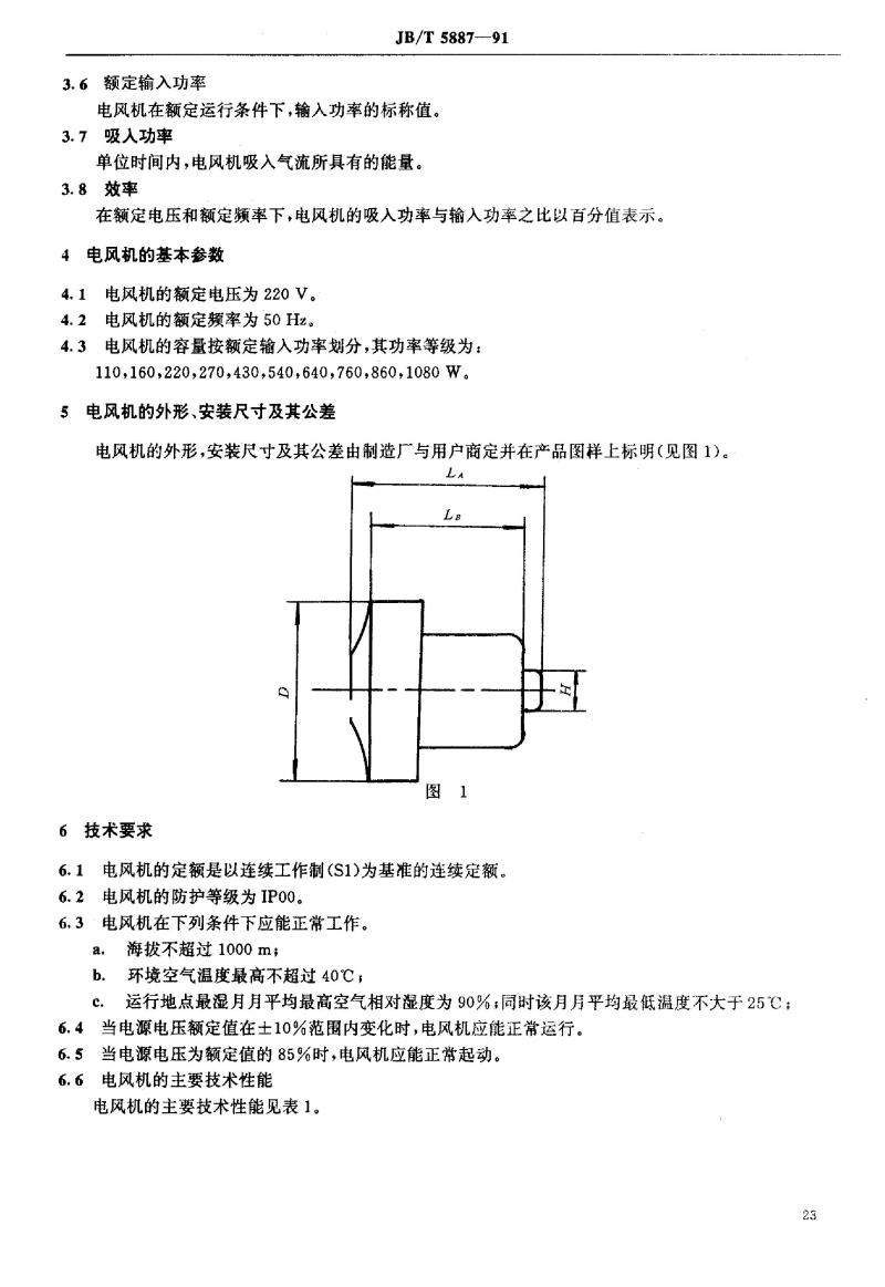 JB/T 5887-1991 家用真空吸尘器用单相串励电动