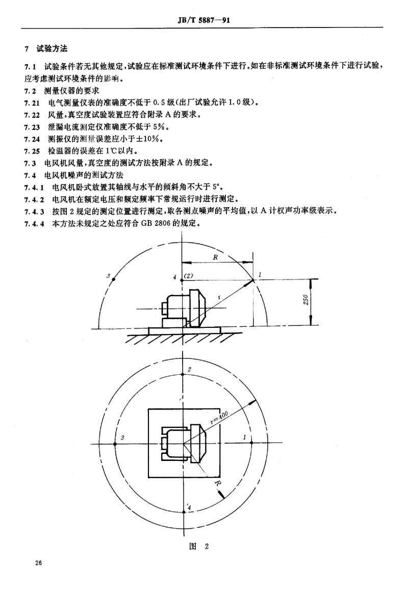 JB/T 5887-1991 家用真空吸尘器用单相串励电动