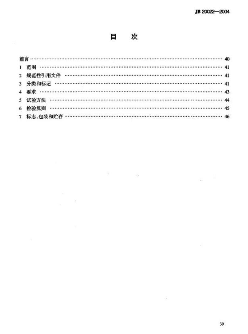 JB 20022-2004 压片机药片冲模
