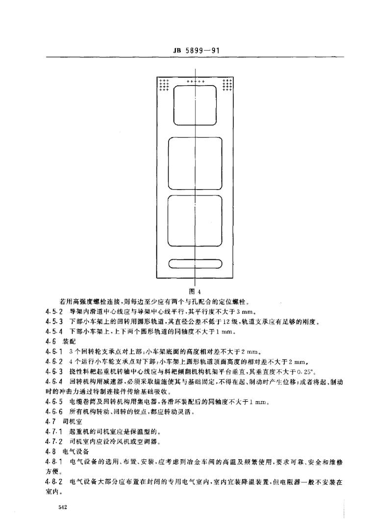 JB 5899-1991 料耙起重机