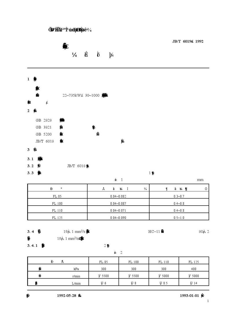 JB/T 6019-1992 分流离心式机油滤清器 技术条件