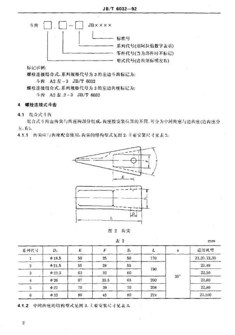 JB/T 6032-1992 装载机 斗齿型式与安装尺寸