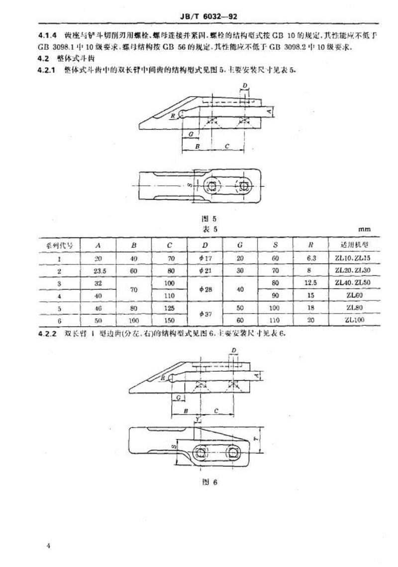JB/T 6032-1992 装载机 斗齿型式与安装尺寸