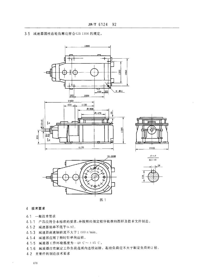 JB/T 6124-1992 ZSJ-2800减速器