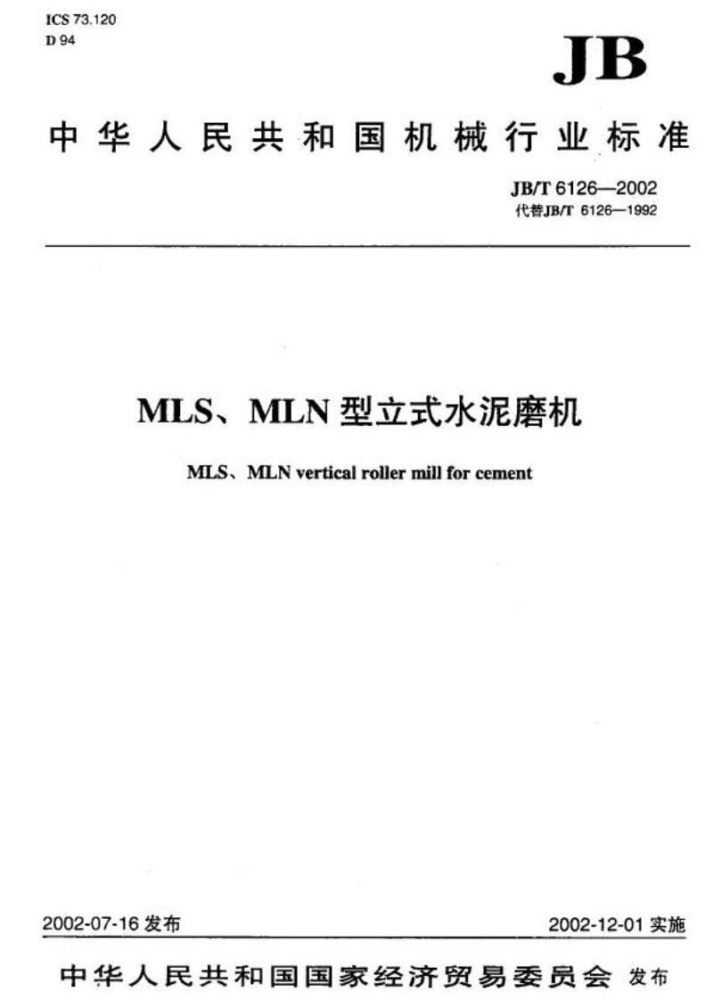 JB/T 6126-2002 MLS MLN 型立式水泥磨机