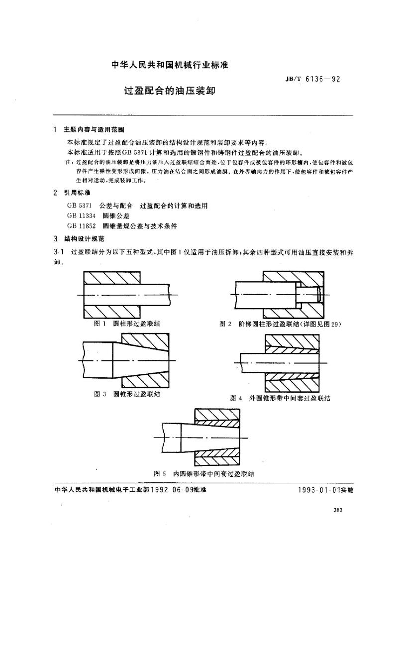 JB/T 6136-1992 过盈配合的油压装卸
