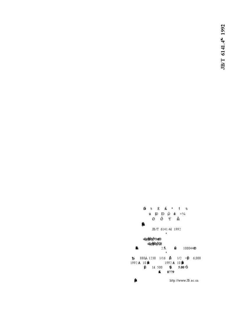 JB/T 6141.4-1992 重载齿轮 渗碳表面碳含量金相判别法