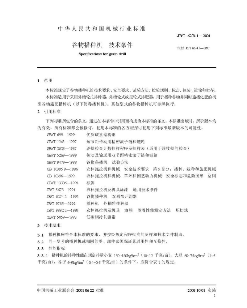 JB/T 6274.1-2001 谷物播种机 技术条件