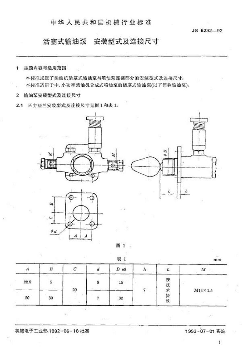 JB/T 6292-1992 活塞式输油泵 安装型式及连接尺寸