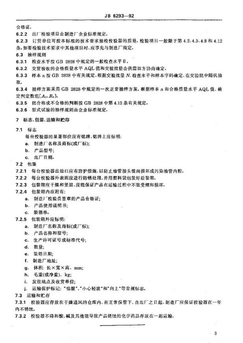 JB/T 6293-1992 手压式喷油器校验器 技术条件