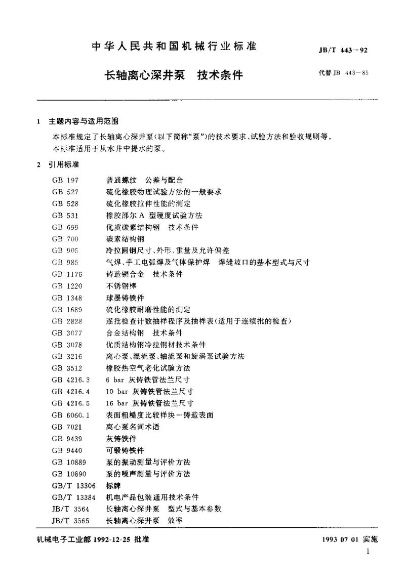 JB/T 443-1992 长轴离心深井泵 技术条件