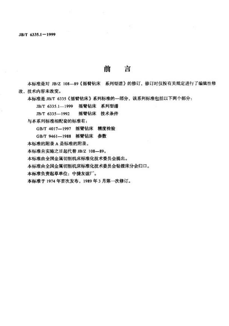 JB/T 6335.1-1999 摇臂钻床 系列型谱