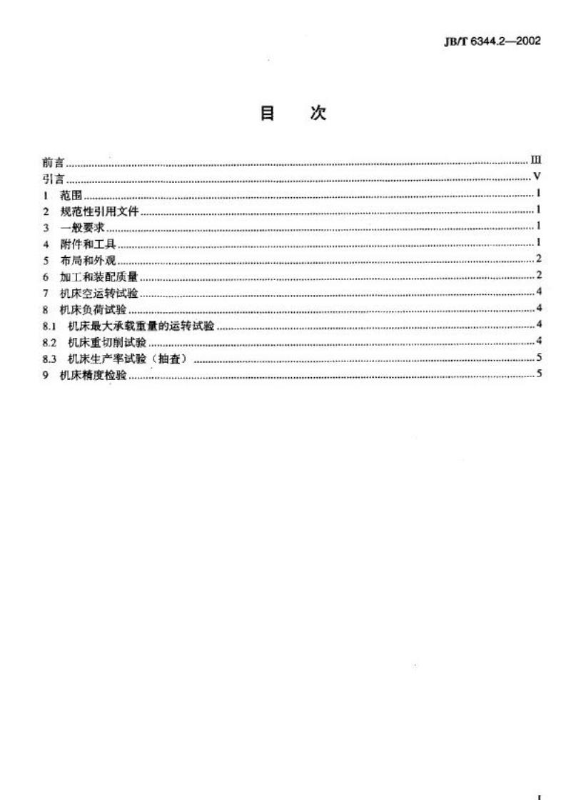 JB/T 6344.2-2002 滚齿机 技术条件