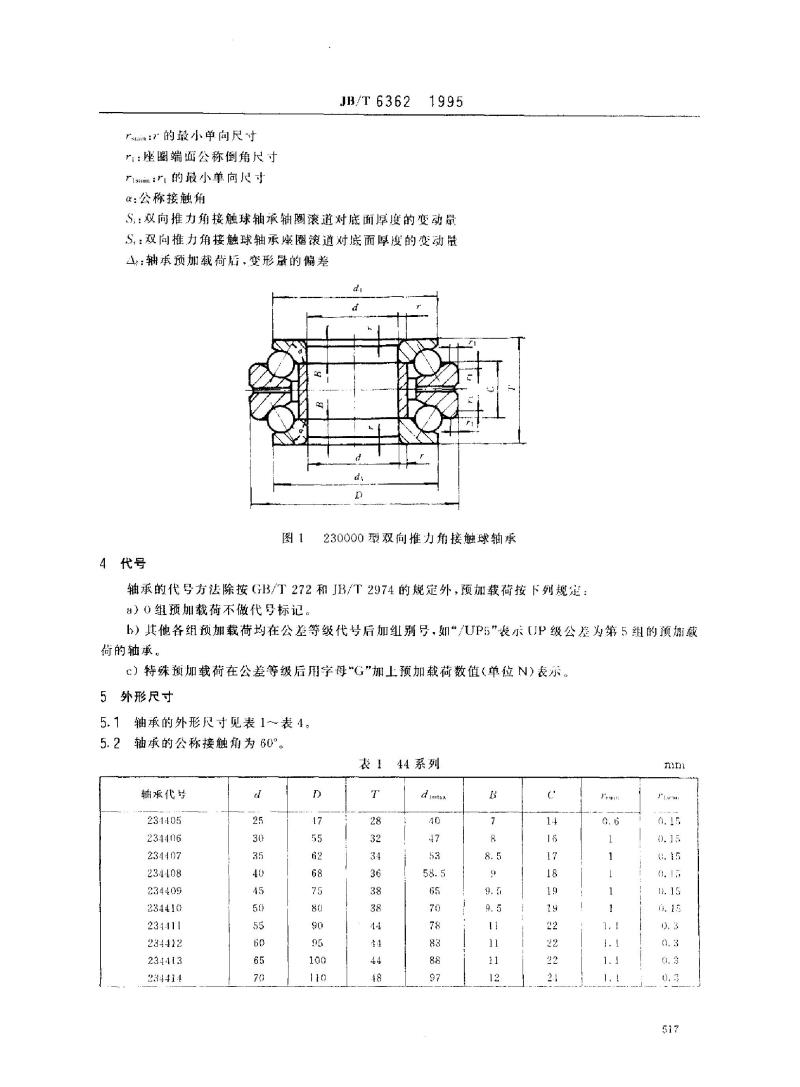 JB/T 6362-1995 滚动轴承 机床主轴用双向推力角接触球轴承