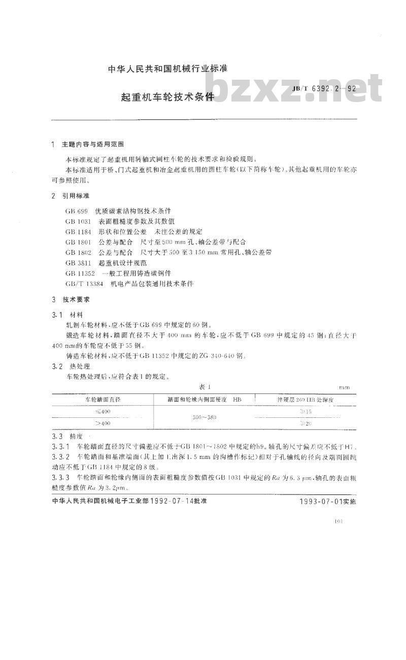 JB/T 6392.2-1992 起重机车轮 技术条件