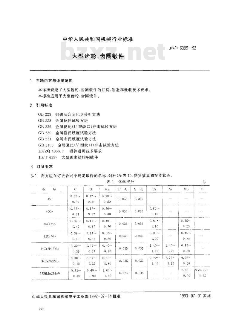 JB/T 6395-1992 大型齿轮、齿圈锻件