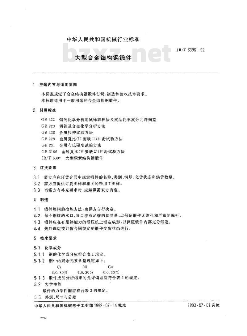 JB/T 6396-1992 大型合金结构钢锻件