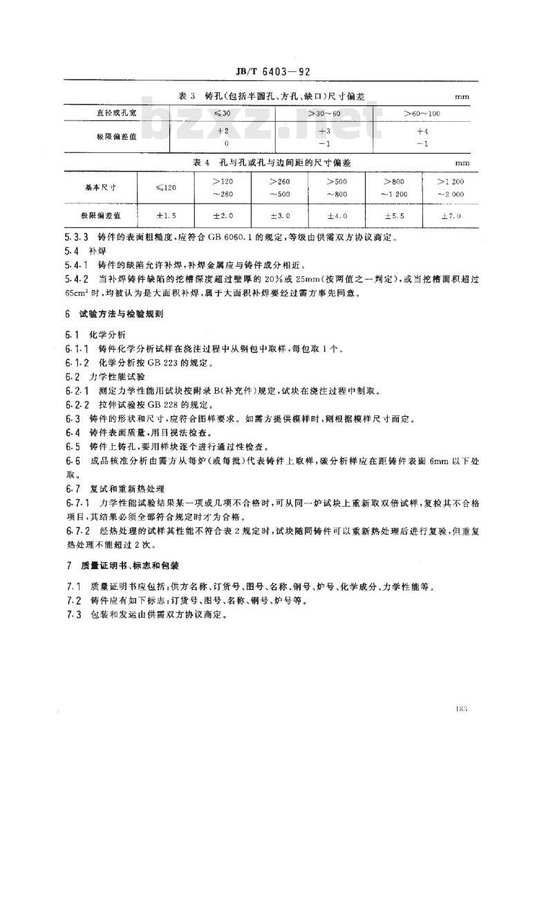 JB/T 6403-1992 大型耐热钢铸件