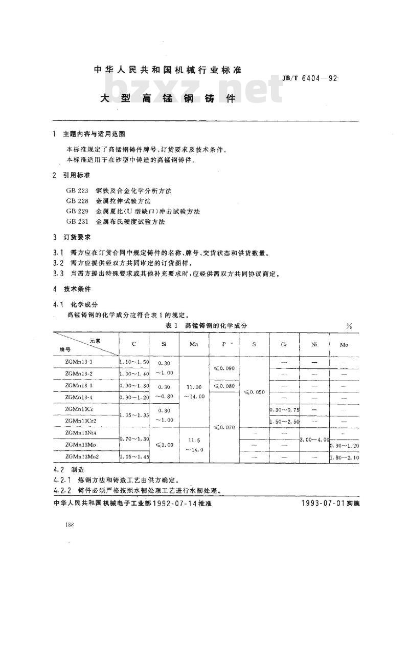JB/T 6404-1992 大型高锰钢铸件