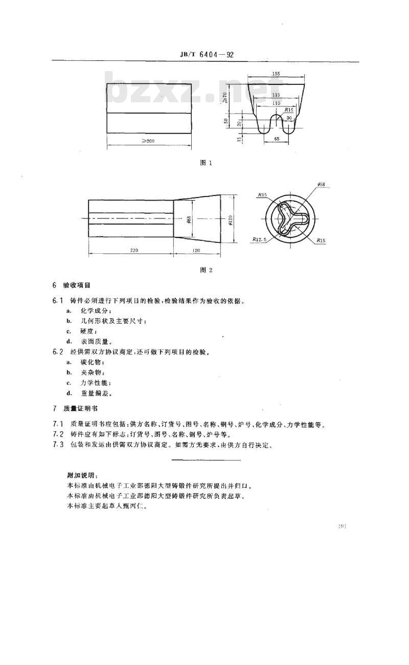 JB/T 6404-1992 大型高锰钢铸件