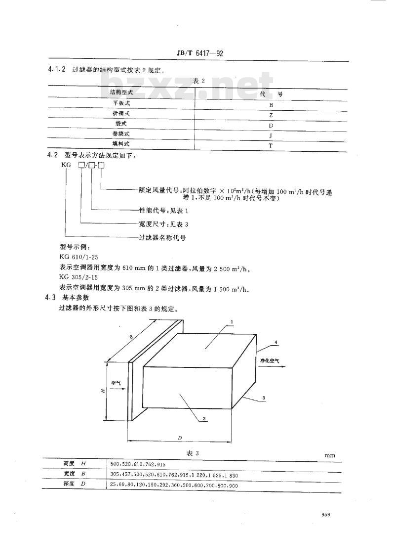 JB/T 6417-1992 空调用空气过滤器