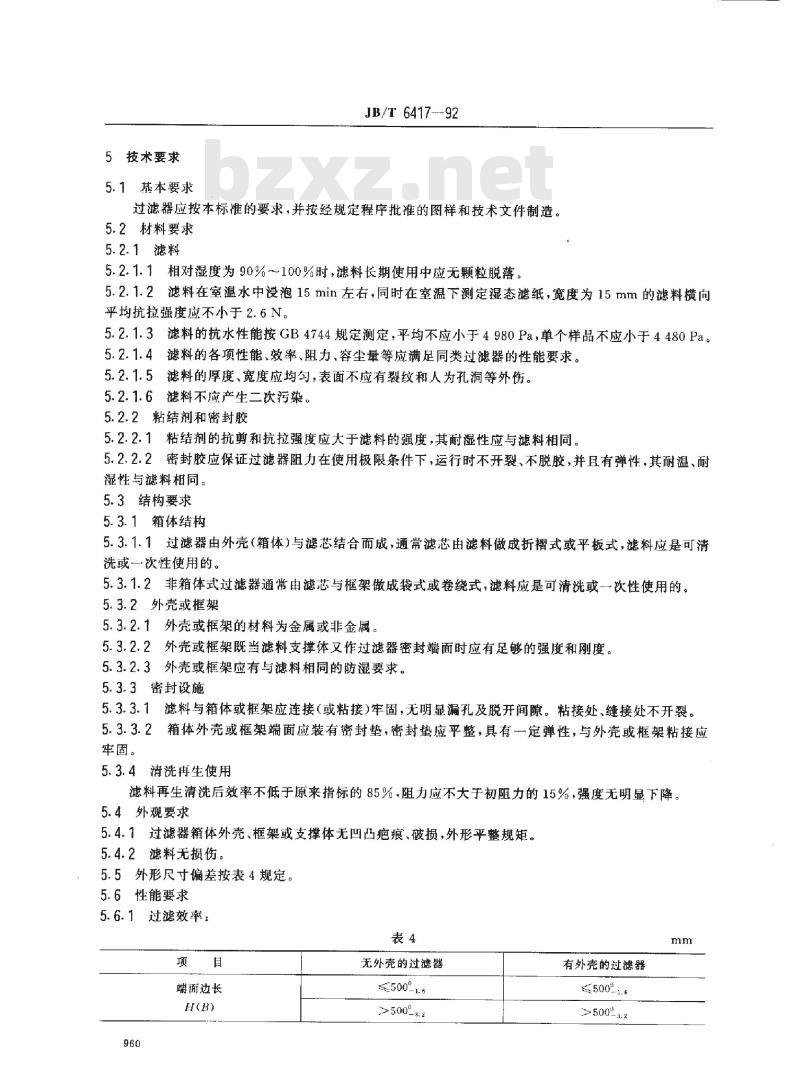 JB/T 6417-1992 空调用空气过滤器