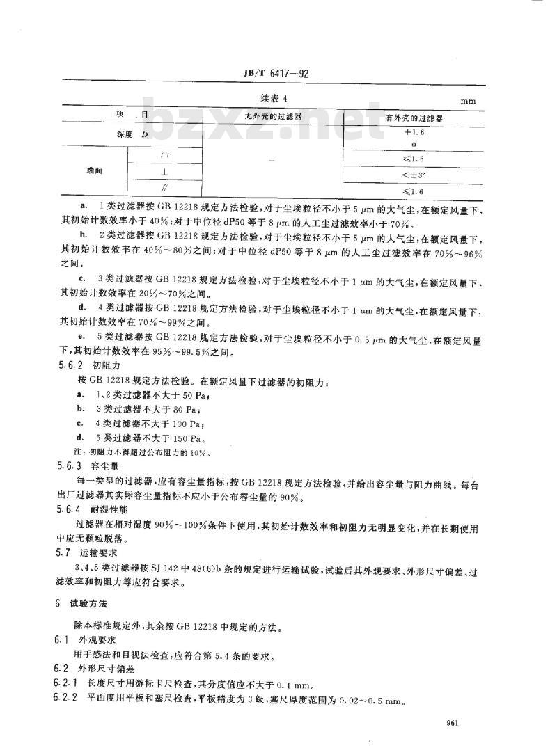 JB/T 6417-1992 空调用空气过滤器