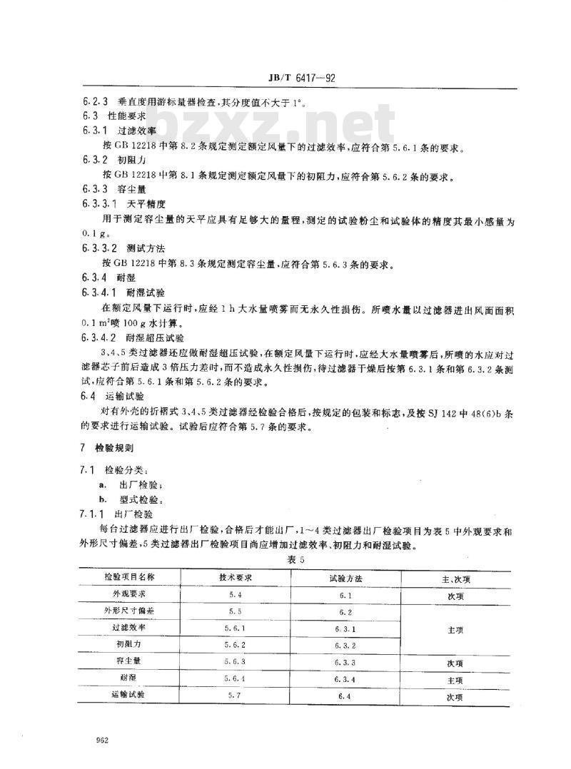 JB/T 6417-1992 空调用空气过滤器