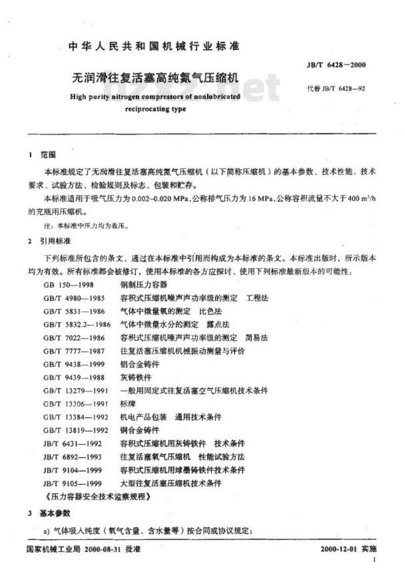 JB/T 6428-2000 无润滑往复活塞高纯氮气压缩机