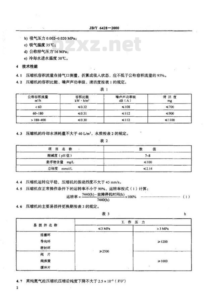 JB/T 6428-2000 无润滑往复活塞高纯氮气压缩机