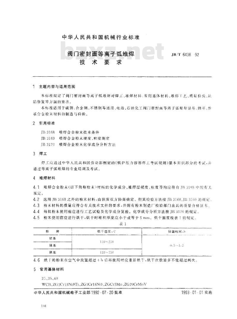 JB/T 6438-1992 阀门密封面等离子弧堆焊 技术要求
