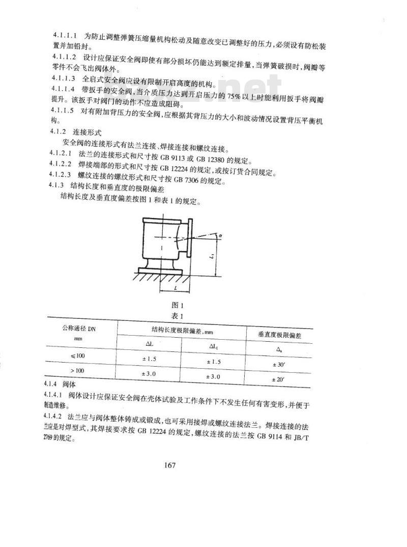JB/T 6441-1992 压缩机用安全阀