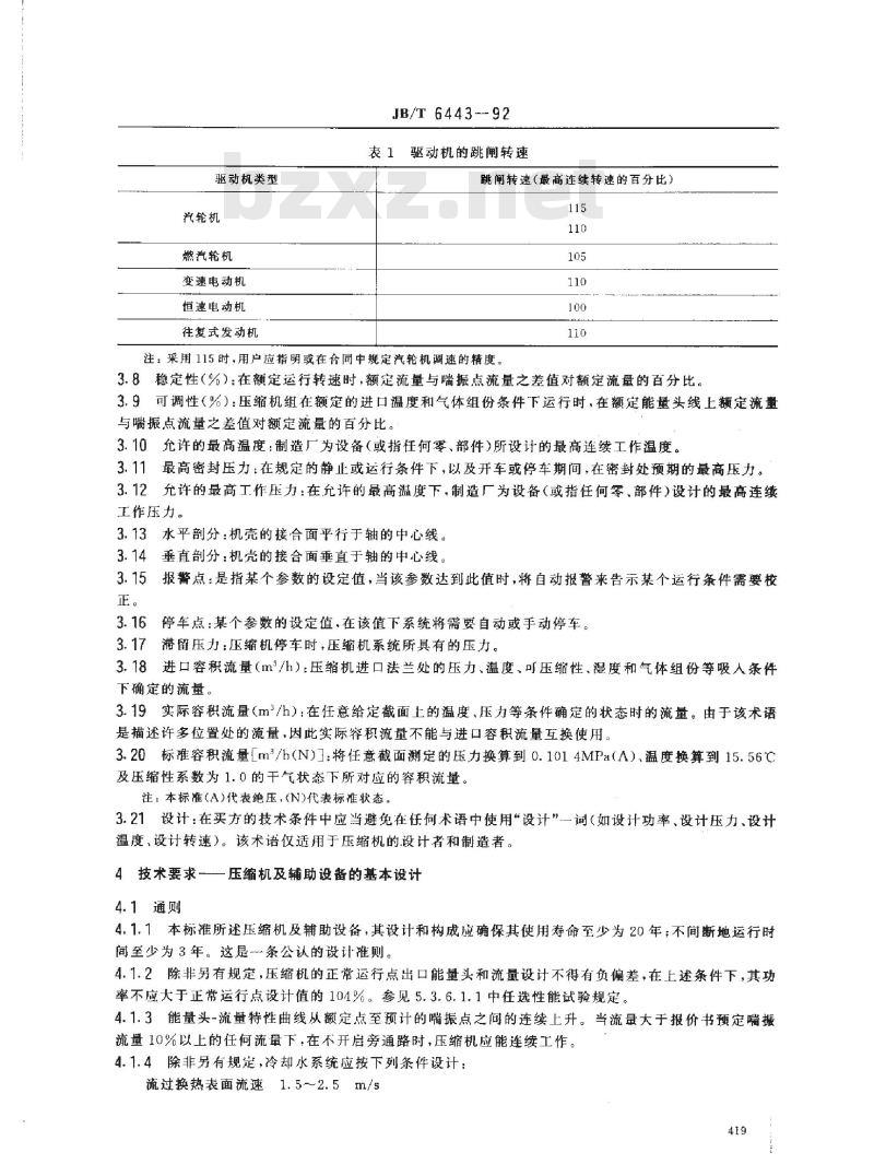 JB/T 6443-1992 离心压缩机