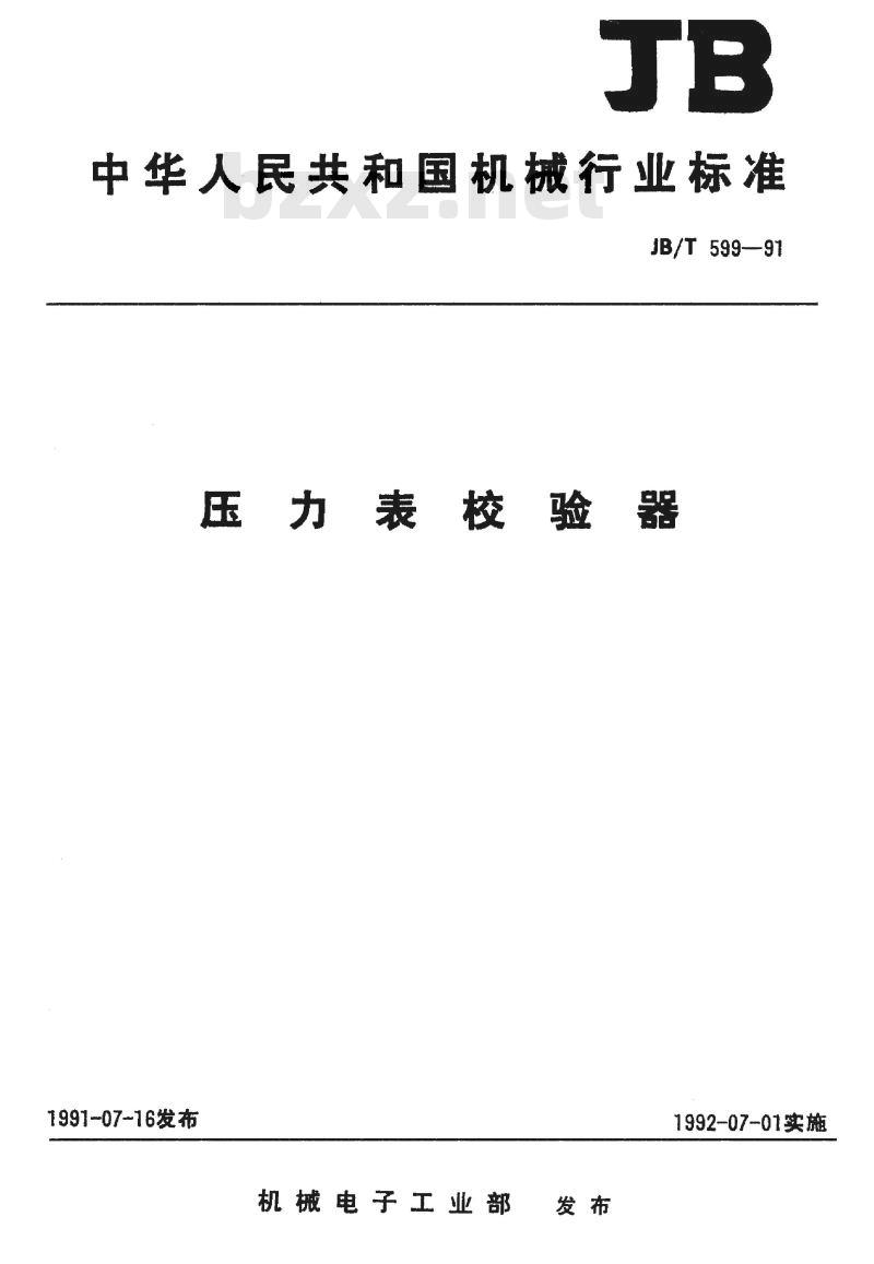 JB/T 599-1991 压力表校验器