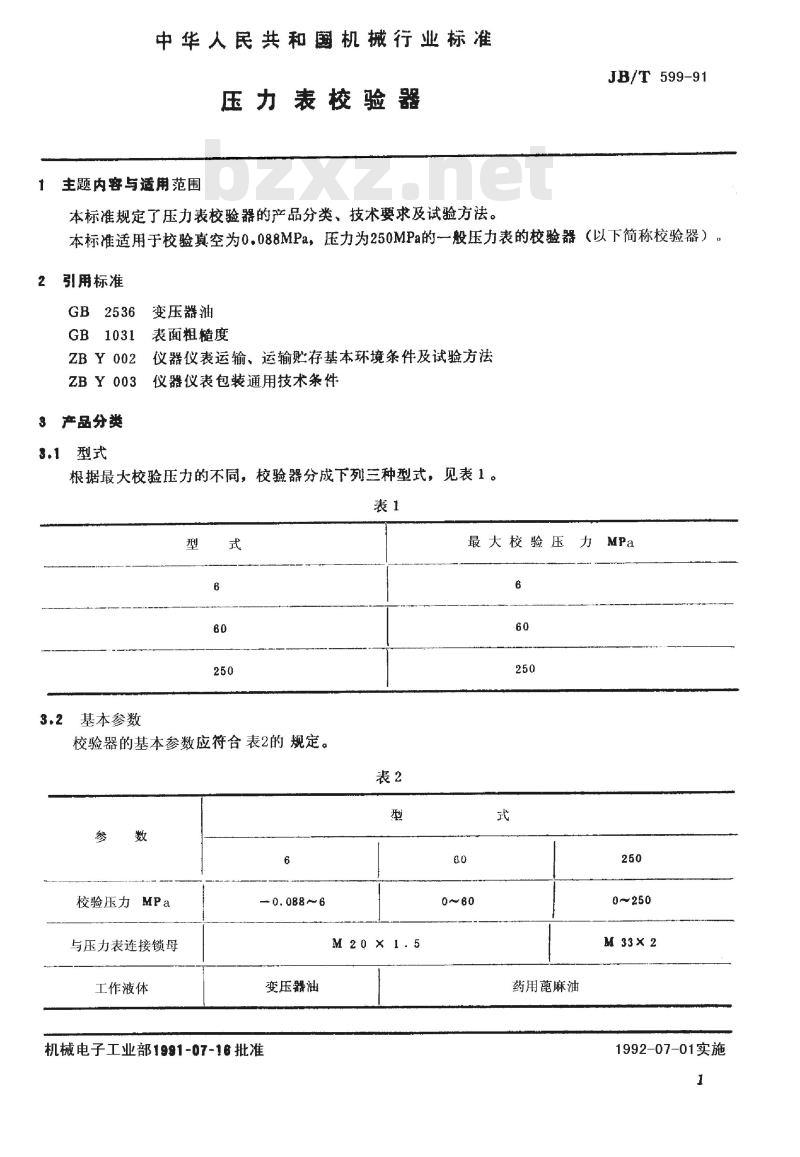 JB/T 599-1991 压力表校验器
