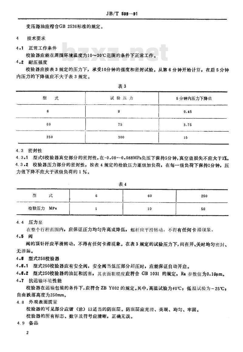 JB/T 599-1991 压力表校验器